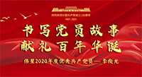 把使命记在心中，把责任扛在肩上！