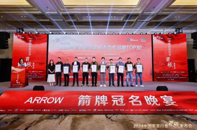 实力见证！ag尊龙链接新材荣获“2024中国家装行业百强装企优质合作材料品牌”奖