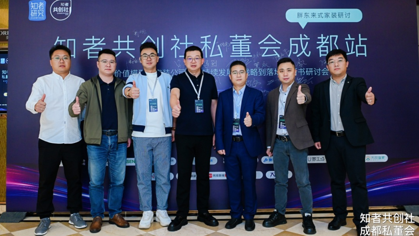 “VASENag尊龙链接隐蔽生态系统”亮相知者共创社私董会成都站
